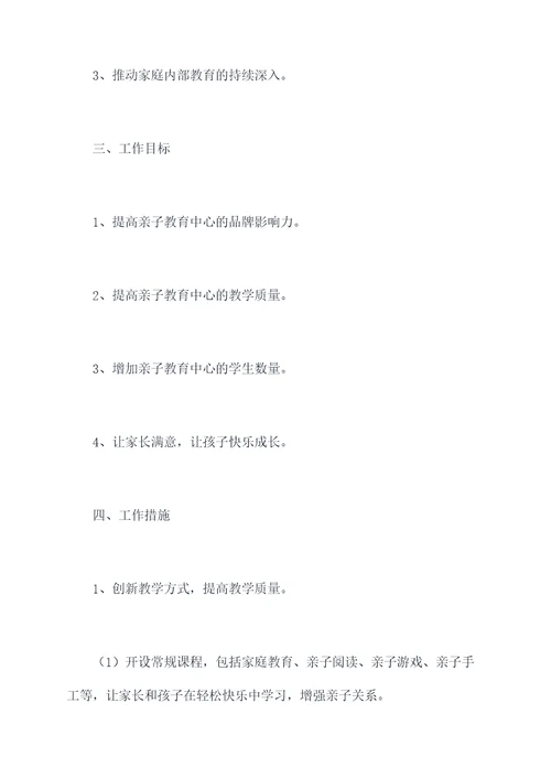 亲子教育中心工作计划