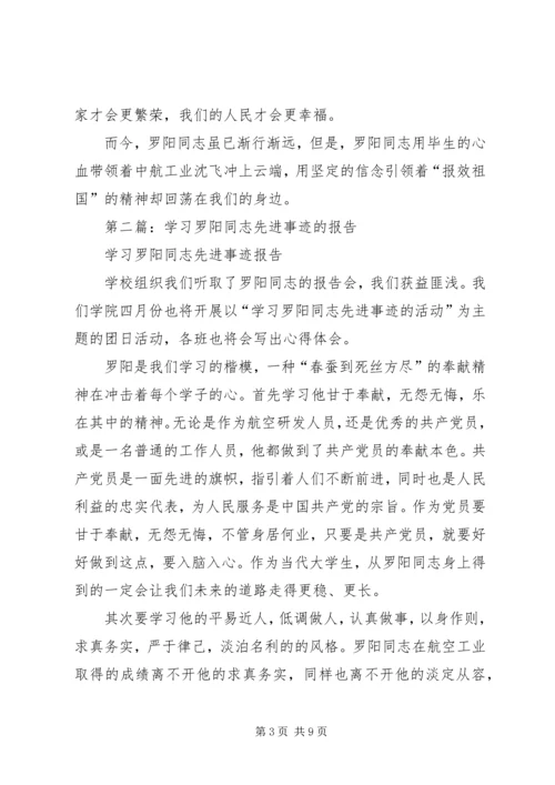 学习罗阳同志先进事迹体会(精选多篇).docx