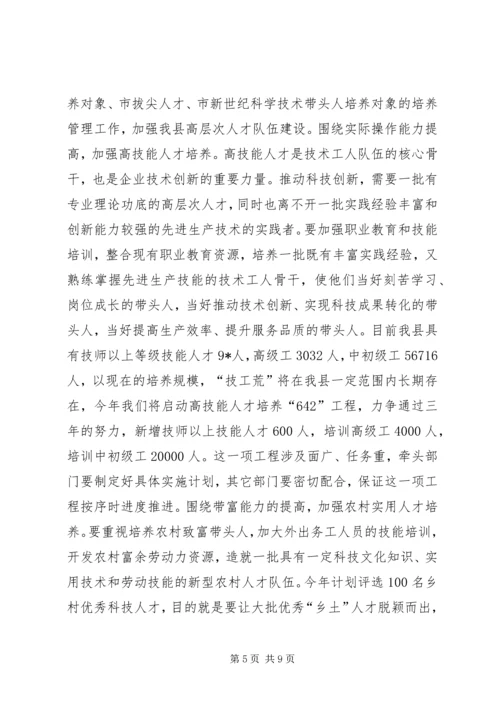 县委党建人才工作领导讲话.docx