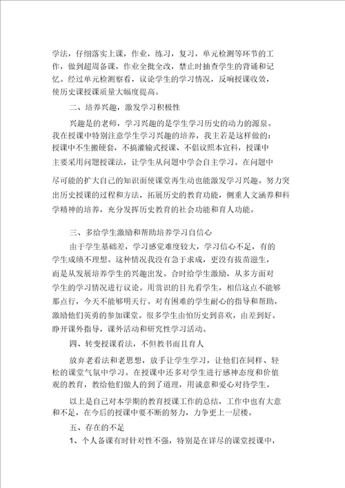 高中教学年度工作总结