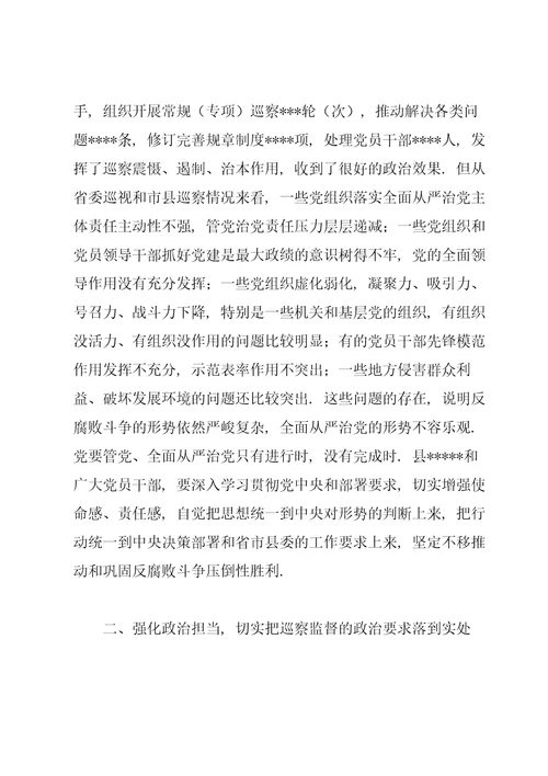 巡察组组长在巡察进驻动员会上的讲话材料