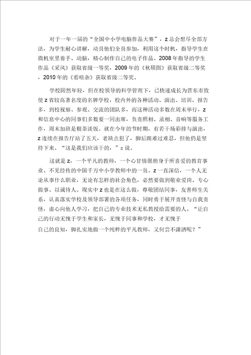 信息技术教师先进事迹材料：我是一中人,我为一中添光彩