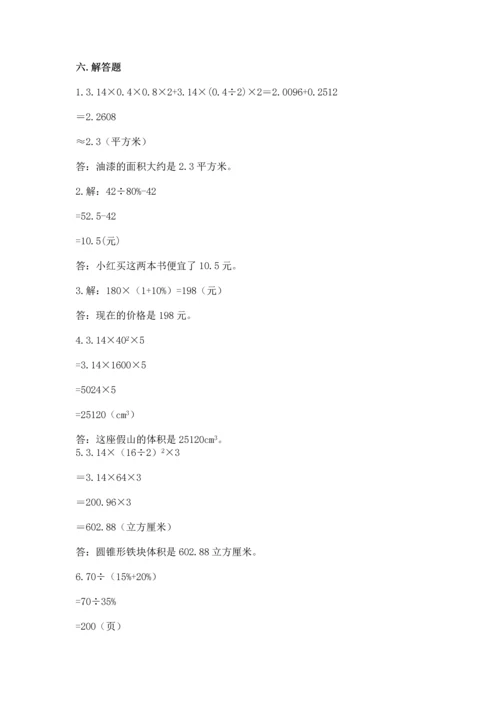 小学六年级下册数学期末测试卷精品（巩固）.docx