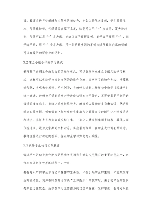 初中数学教学中如何培养学生的应用能力.docx