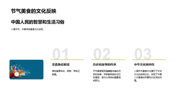 小满食俗与文化