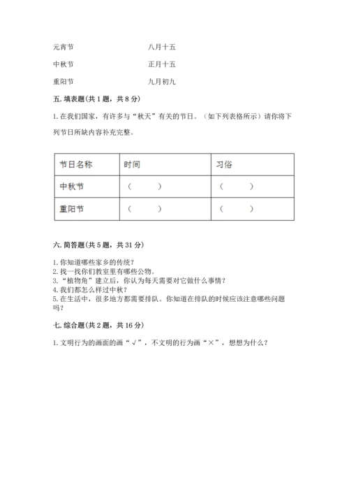 新部编版二年级上册道德与法治期末测试卷附答案ab卷.docx