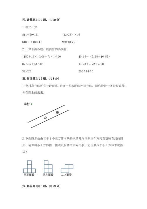 苏教版四年级上册数学期末测试卷含完整答案【网校专用】.docx