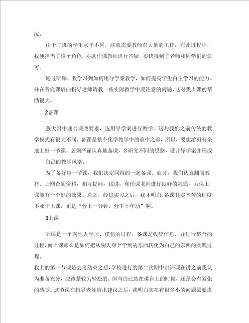 化学类实习报告4篇2