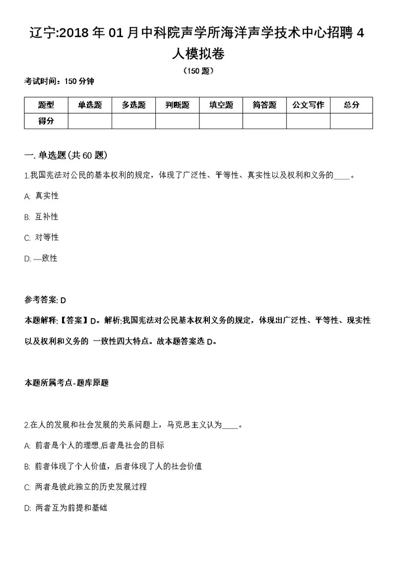 辽宁2018年01月中科院声学所海洋声学技术中心招聘4人模拟卷