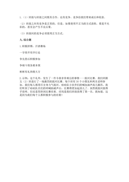 部编版道德与法治四年级上册期中测试卷及一套参考答案.docx