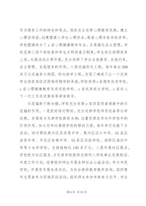 江清中学省级文明单位标兵创建工作情况汇报.docx