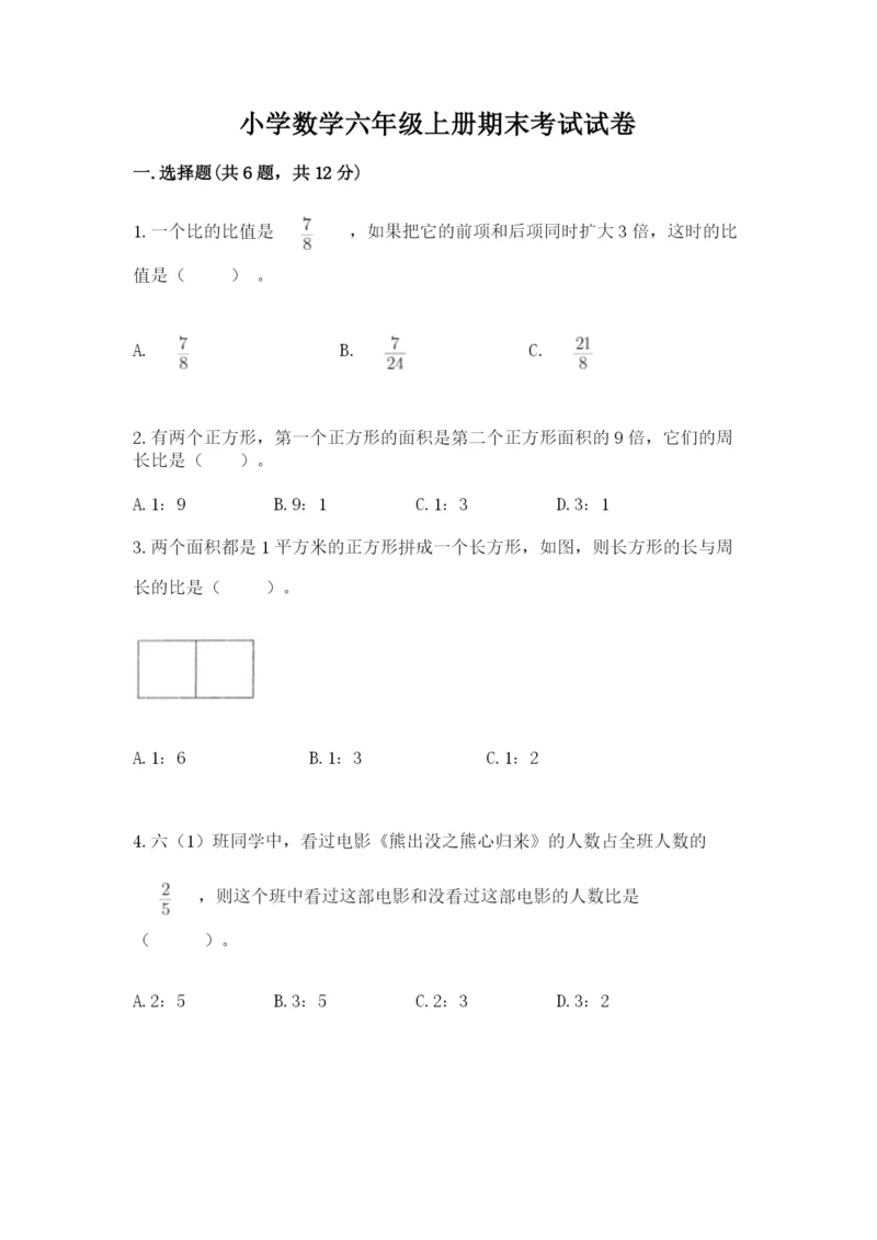 小学数学六年级上册期末考试试卷及完整答案【精品】.docx