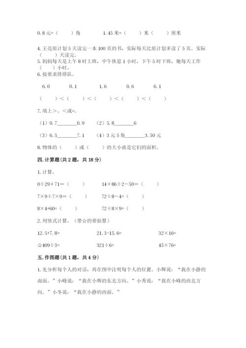 小学数学三年级下册期末测试卷及完整答案（精品）.docx