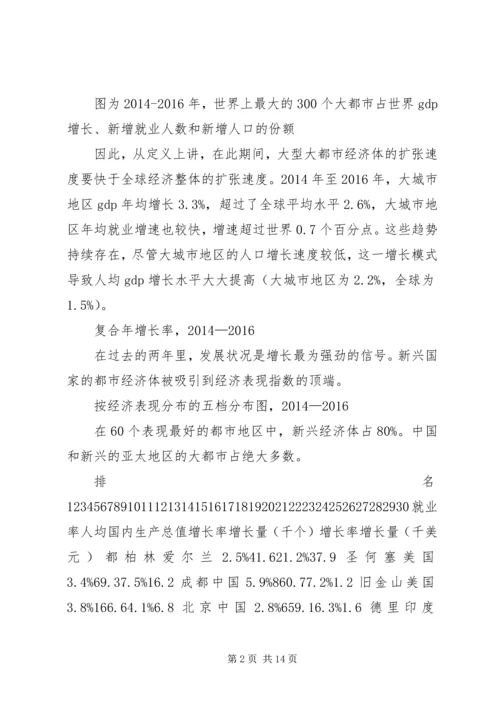 城市改革发展报告 (4).docx