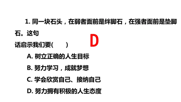 12.1  拥有积极的人生态度课件(共24张PPT)+视频素材