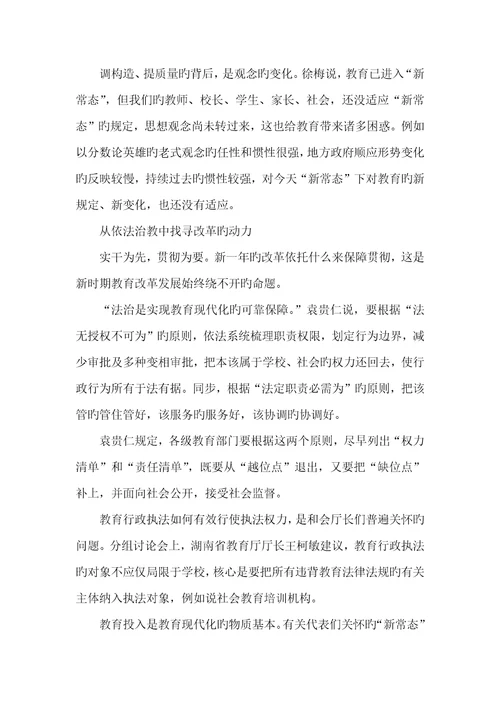 2022年新常态教育学习心得体会范本