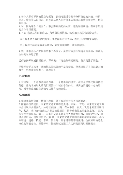 部编版三年级下册道德与法治期末测试卷含答案【黄金题型】.docx