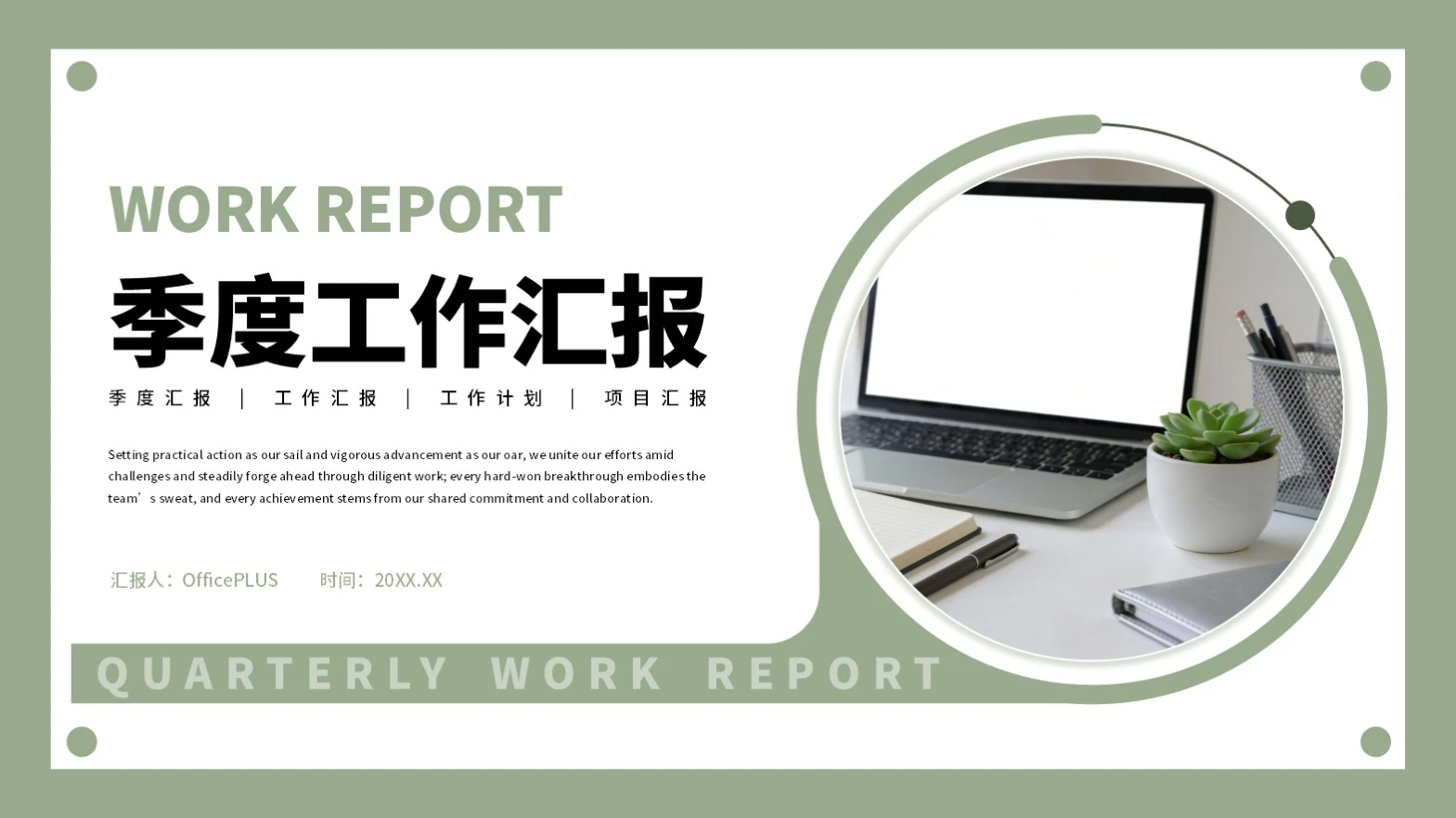 绿色商务季度工作汇报PPT模板