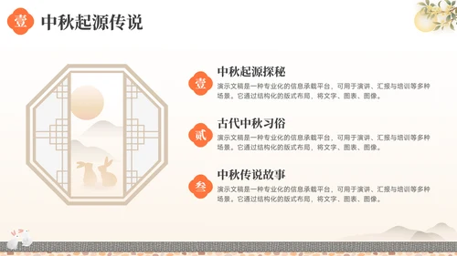 黄色中国风传统节日中秋节主题班会PPT模板
