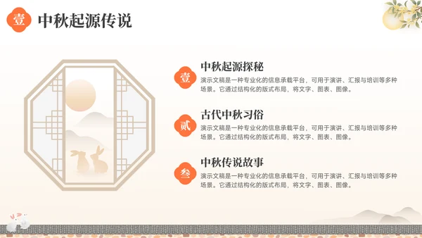 黄色中国风传统节日中秋节主题班会PPT模板