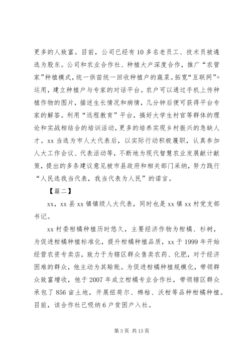 优秀人大代表事迹材料5篇 (2).docx
