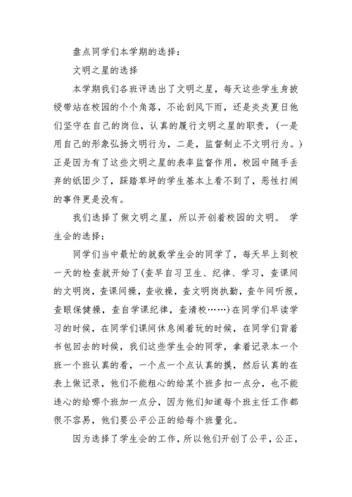 小学德育主任发言稿（2）