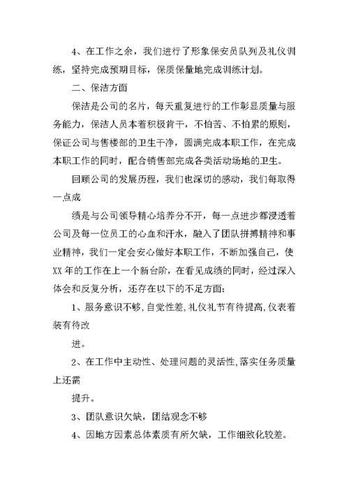 物业保安部年终总结