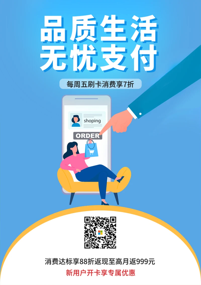 无忧支付信用卡产品宣传海报