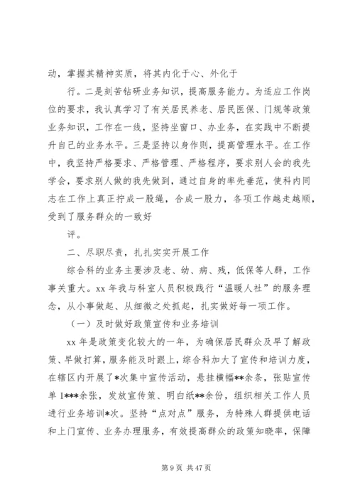 人社中心综合科述职报告.docx