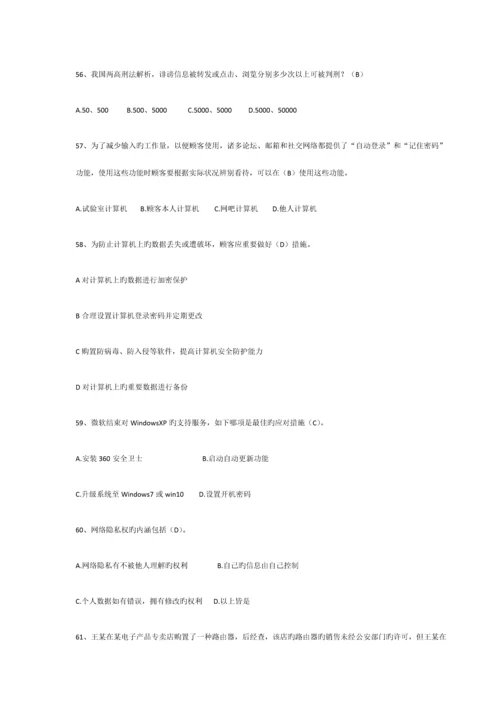 2023年安全知识竞赛答案.docx