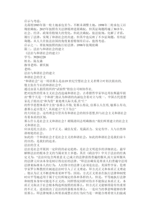 【精编】法治建设与和谐社会论文精选.docx