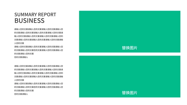 绿色商务风总结汇报PPT模板