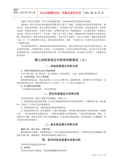 聚焦财务总监8大难题(doc 31页).docx