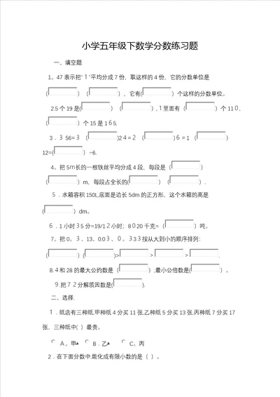 小学五年级下数学分数练习题