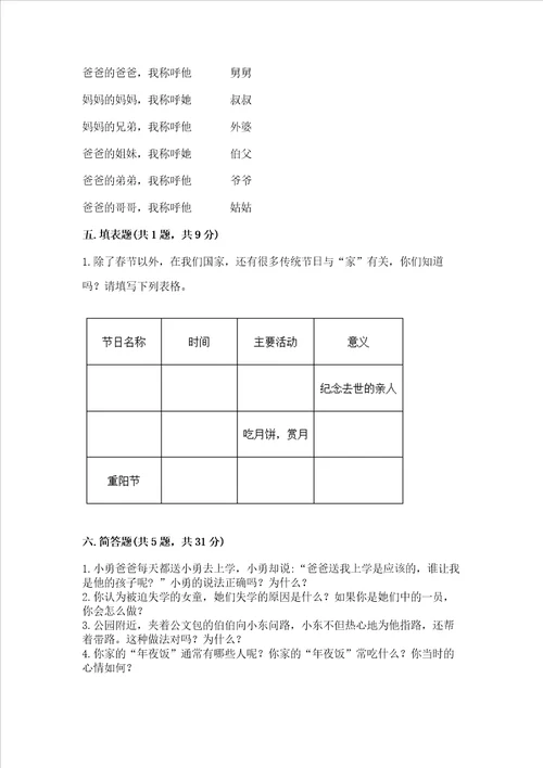 2022三年级上册道德与法治期末测试卷含答案培优b卷