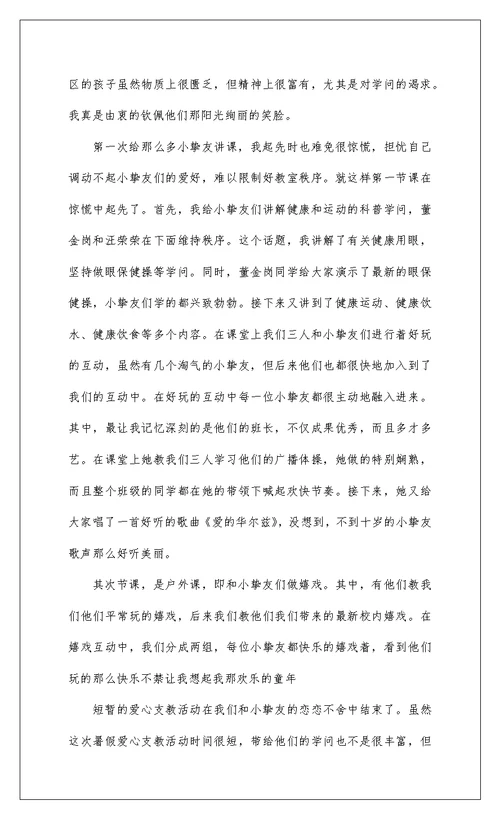 2022关于教师农村支教个人心得体会八篇