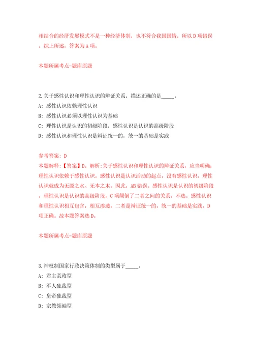 山东省淄博经济开发区事业单位公开招考工作人员模拟试卷附答案解析2