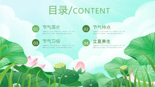 立夏习俗文化荷花池避暑PPT模板