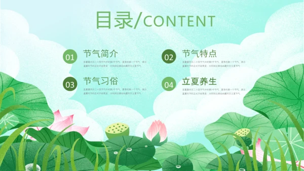 立夏习俗文化荷花池避暑PPT模板