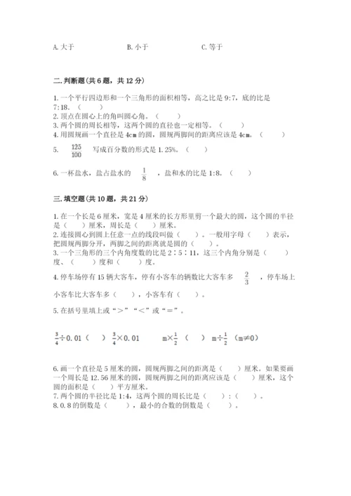 2022六年级上册数学期末测试卷附参考答案【巩固】.docx