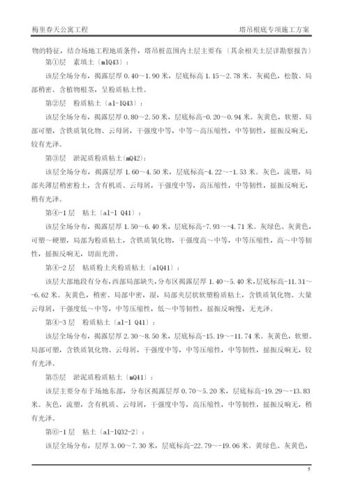 塔吊基础专项施工方案培训资料.docx