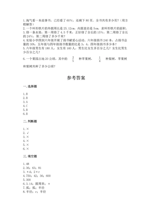 人教版六年级上册数学期末测试卷精品【考试直接用】.docx