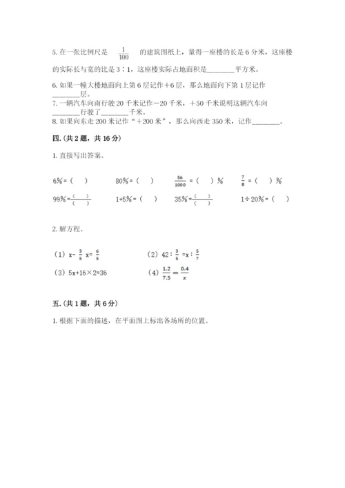 西师大版数学小升初模拟试卷及参考答案（b卷）.docx