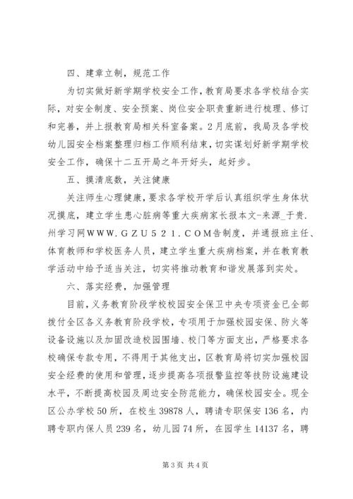 学校安全工作的汇报.docx
