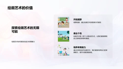 探索绘画艺术魅力