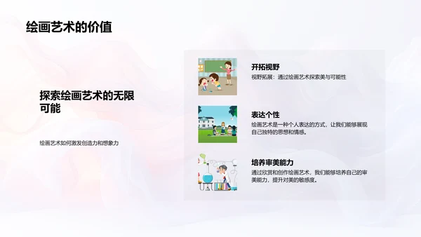 探索绘画艺术魅力