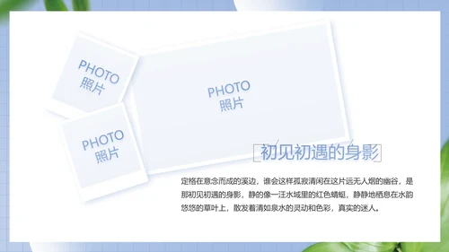 蓝色小清新文艺纪念册电子相册动态PPT