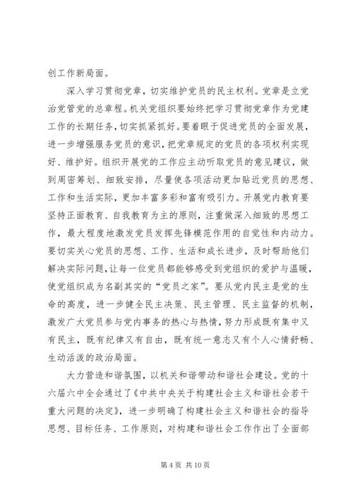 科学机关党建设思考.docx
