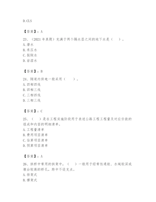 2024年一级造价师之建设工程技术与计量（交通）题库附答案【基础题】.docx