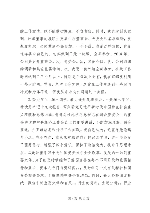 外部董事履职情况报告.docx